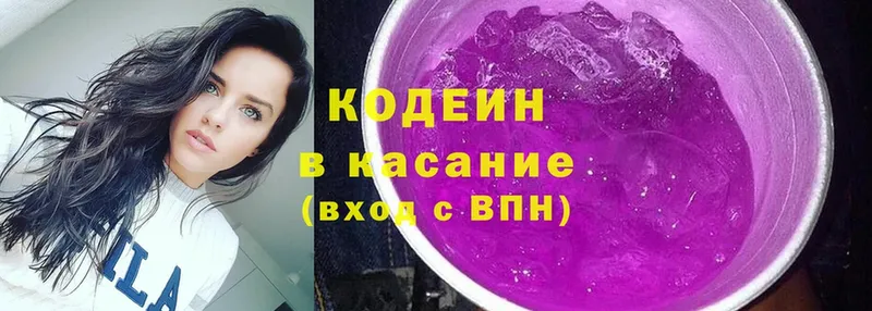 Кодеин Purple Drank  darknet клад  Кунгур 